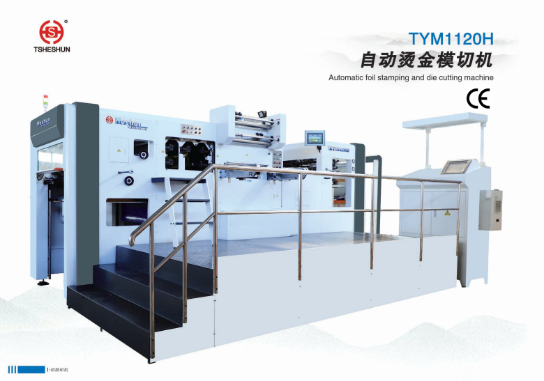 TYM1120H自動燙金模切機(jī)